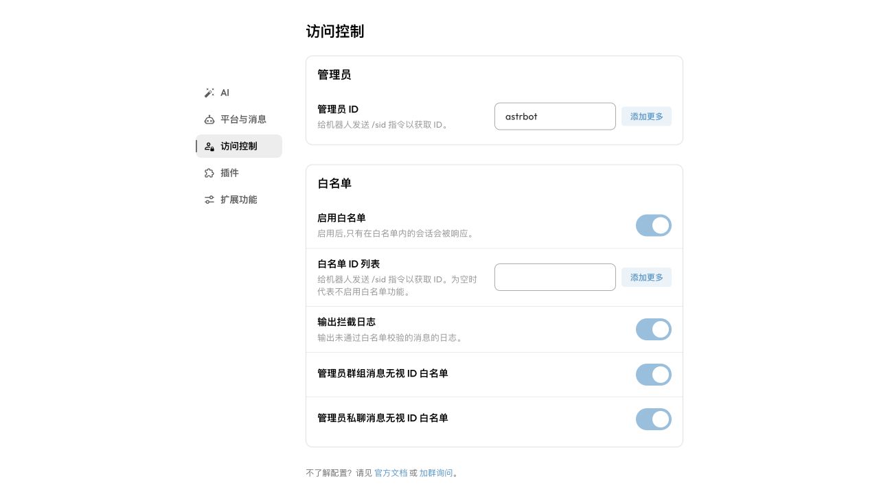 访问控制