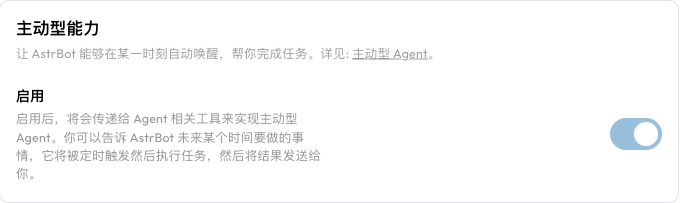 主动型能力配置入口