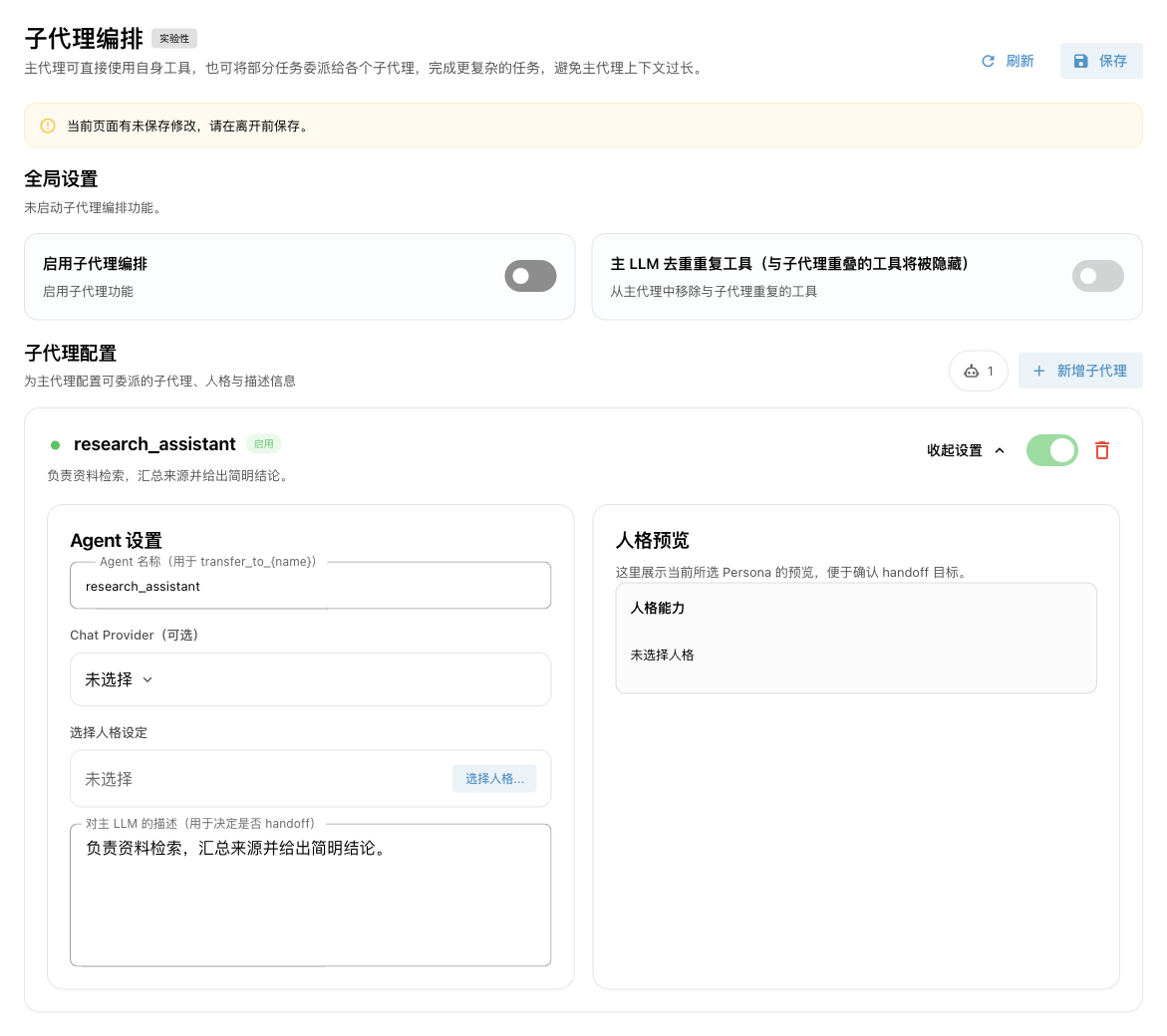 新版子代理配置页面